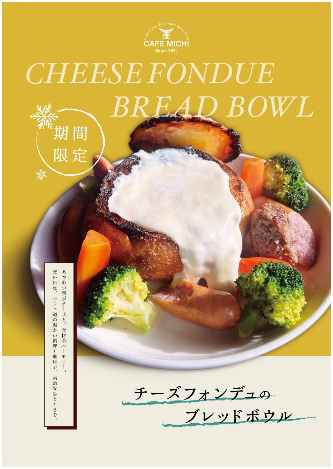 チーズフォンデュ登場！