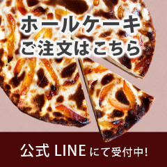 LINEケーキ注文