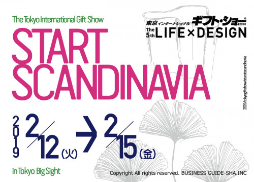 2/12(火)〜15(金) 東京インターナショナル ギフト・ショー「LIFE×DESIGN」展に出展します。