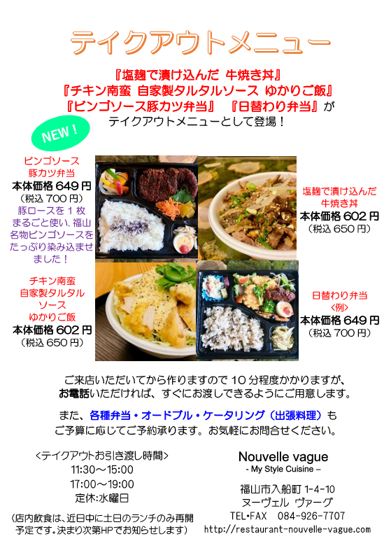 5/21～テイクアウト新メニュー★ビンゴソース豚カツ弁当★登場！