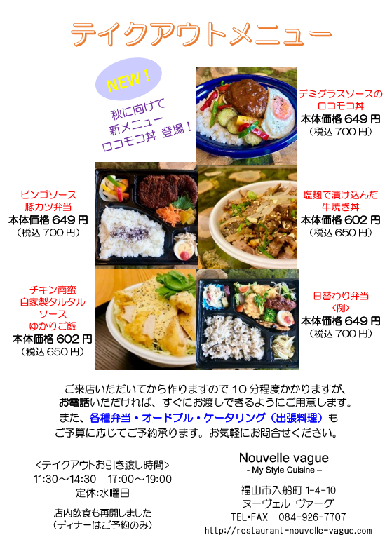 9/3～テイクアウト新メニュー★デミグラスソースのロコモコ丼★