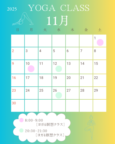 🌟11月レッスンスケジュール🌟