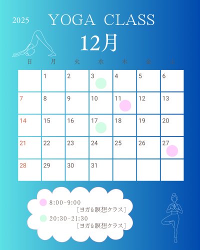 ❄️12月 レッスンスケジュール❄️