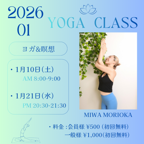 2026年1月ヨガ瞑想レッスンスケジュール