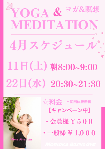 ４月レッスンスケジュール　in森岡ジム