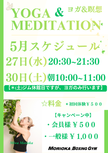 ５月 📍森岡ジム　スケジュール