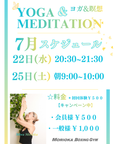 ✨7月 森岡ボクシングジム　スケジュール✨