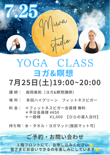 ✨7月 多田ハイグリーン　フィットネスビガー　スケジュール✨