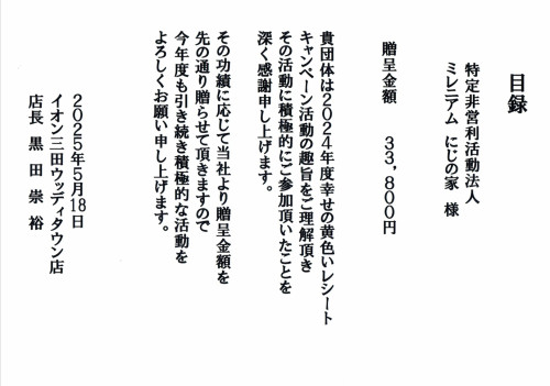 令和7年5月黄色いﾚｼｰﾄｷｬﾝﾍﾟｰﾝ目録.jpeg