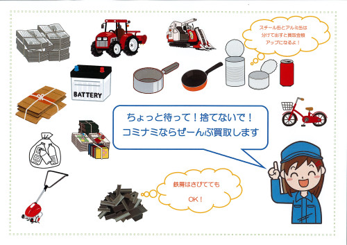 資源リサイクル
