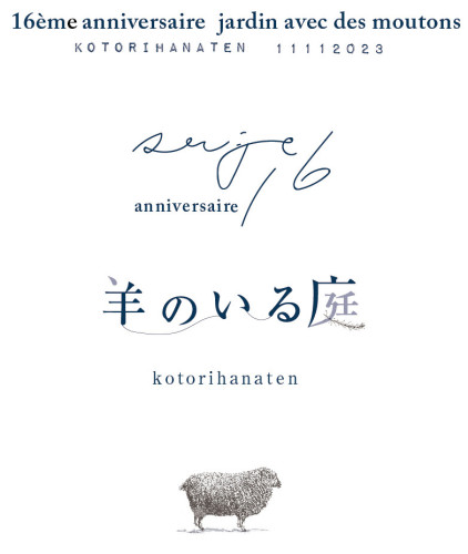羊のいる庭.jpg
