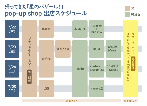 hoshinobazar_schedule_02.jpg