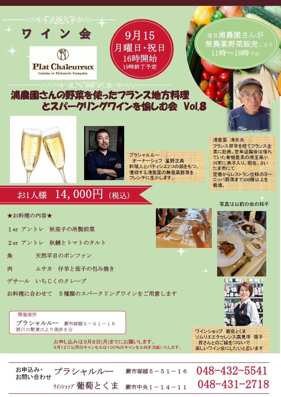 ワイン会開催します