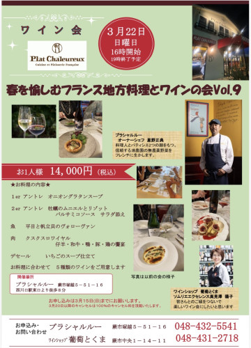 ワイン会開催します🍷