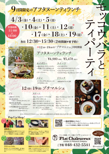 4/12(日)と4/19(日)はプチマルシェ開催です!