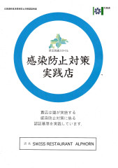 感染予防対策実践店 認証完了しました｡