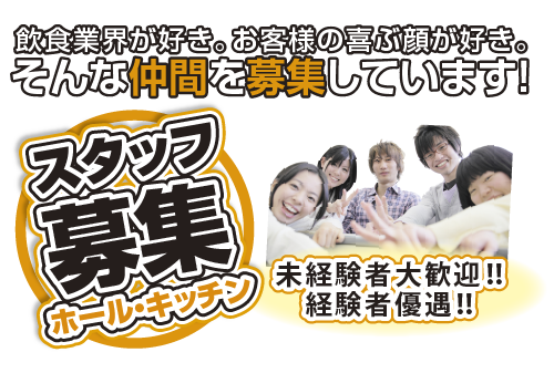 求人情報 滋賀の栗東 瀬田 南草津 焼肉ろざん 黒毛和牛専門店