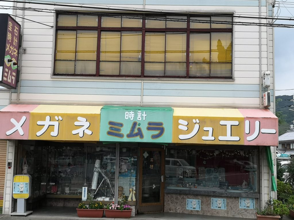 ミムラ時計店 修理