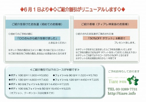 ご紹介割引変更20160611_0004.jpg