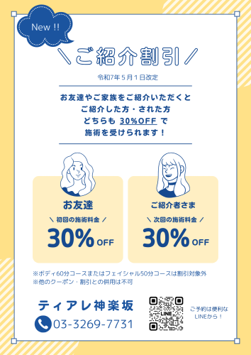 紹介割引A4.png