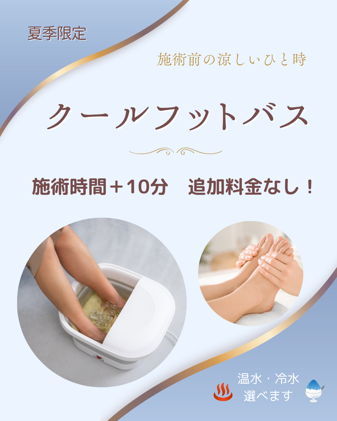 新登場☆【クールフットバス】