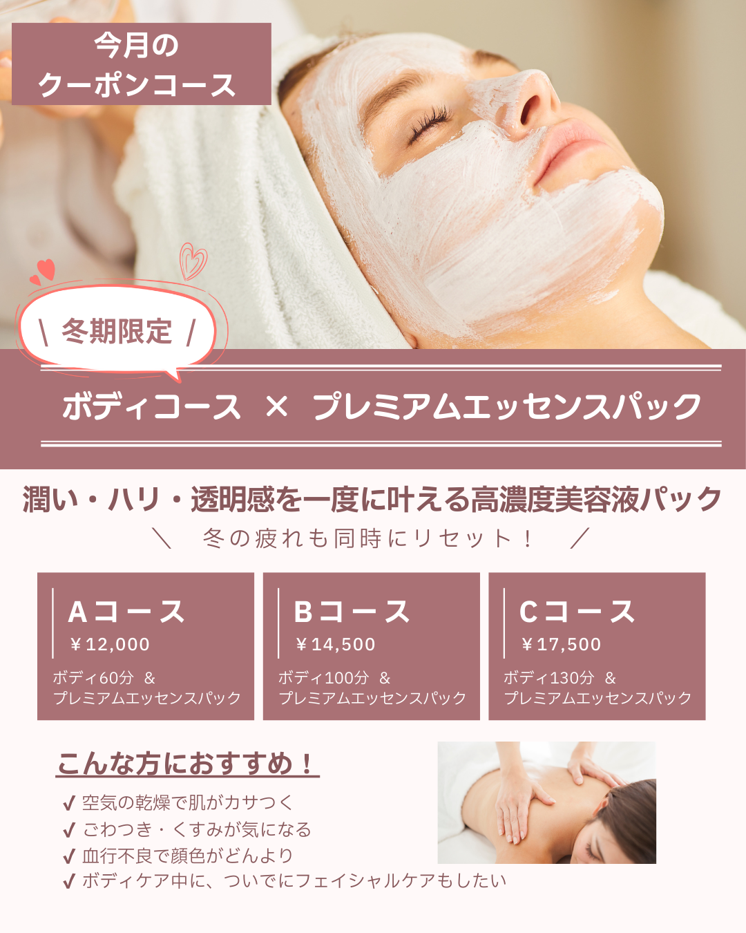 今月のクーポン更新しました！