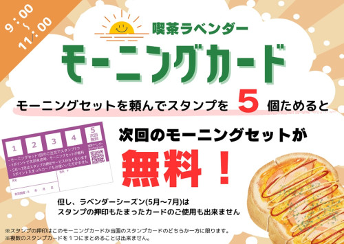 喫茶モーニングカード.jpg
