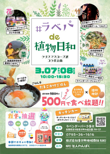 RAKUイベント＃ラベパ - コピー.jpg