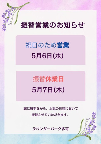ゴールデンウィーク振り替え.jpg