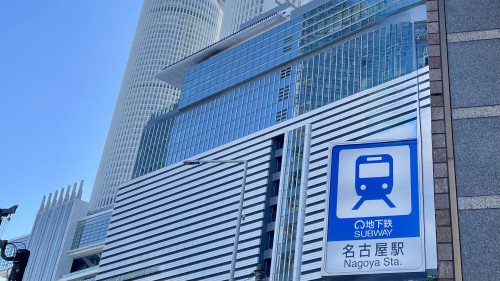 学びの第一歩は地下鉄1番出口。