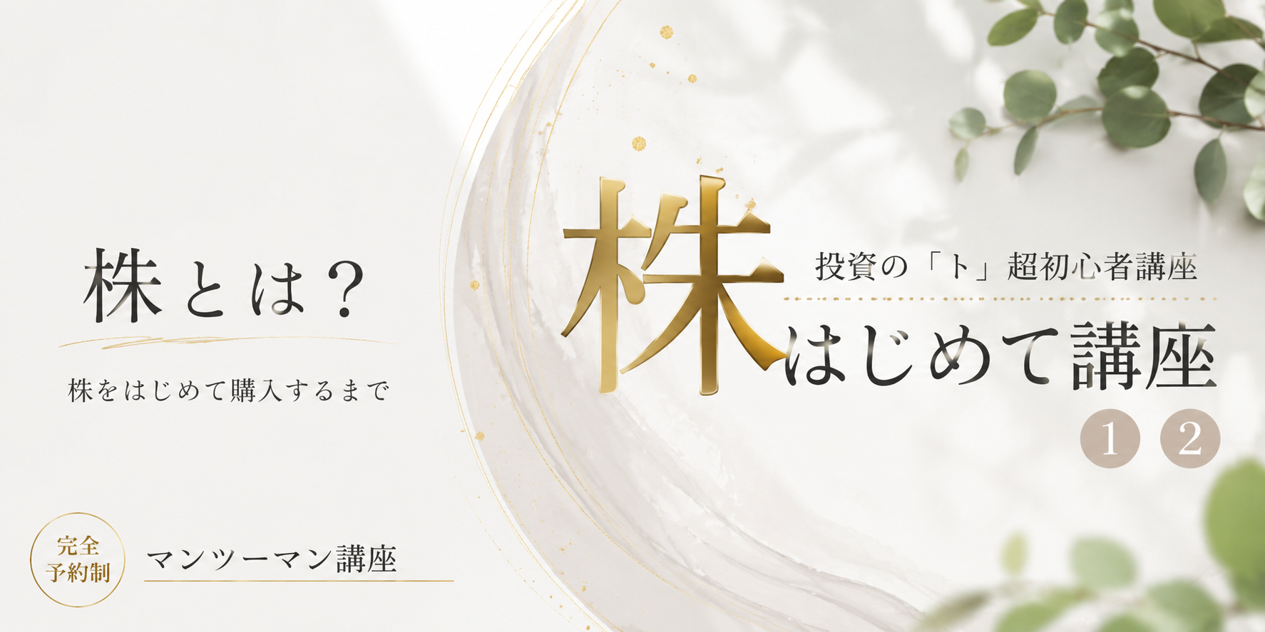 人気の初心者講座