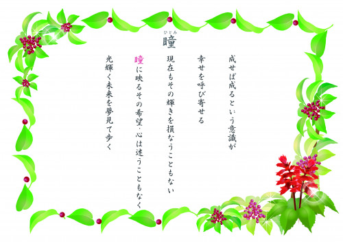 周りを囲むイラストは福崎町を表すサルビアの花とクロガネモチの木です。
