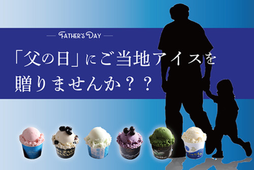 忘れていませんか？？もう諦めてませんか？？父の日・・・