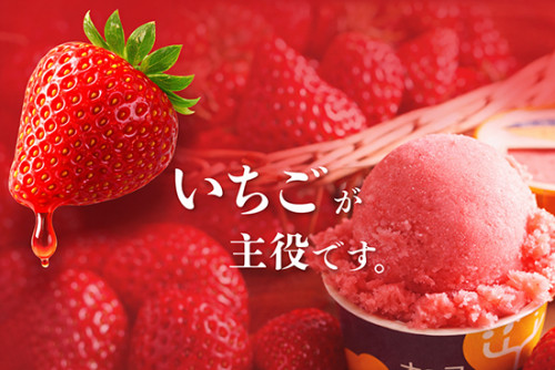 いちごアイス通販｜ご当地いちごアイス食べ比べ・お取り寄せ特集【兵庫発】