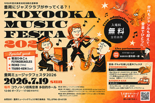 【今週末のお出かけ】7月19日（日）豊岡ミュージックフェスタ2026へ！やまざと.comもキッチンカーで出店します
