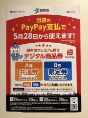 【だんだんコンペのご報告と、paypay商品券のお知らせ】