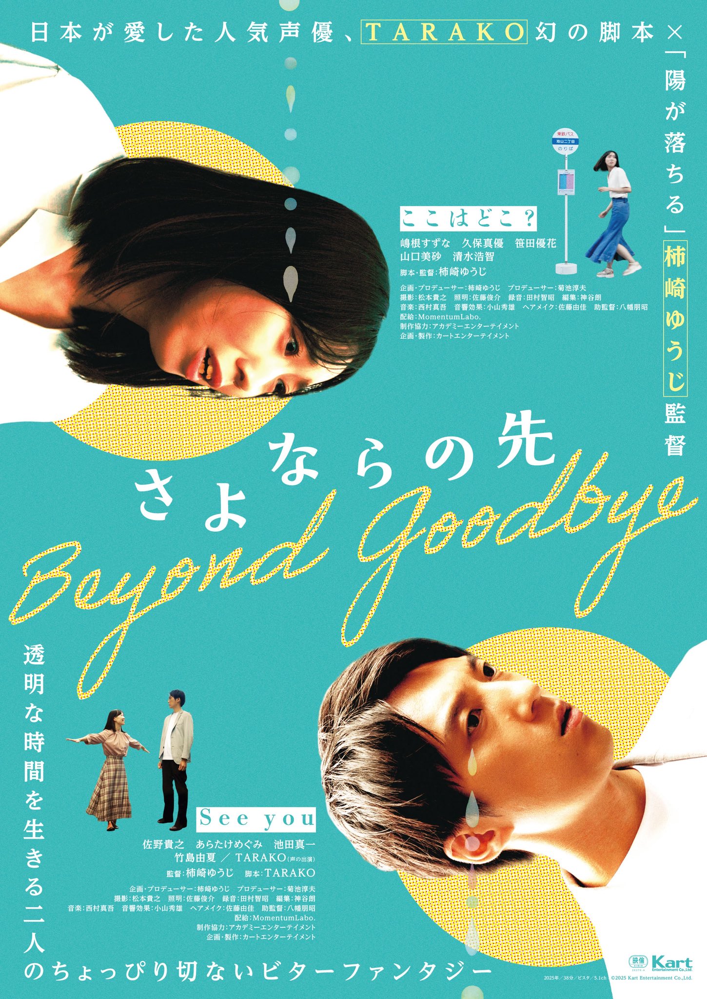 映画『さよならの先』トレーラー ナレーションを担当しました