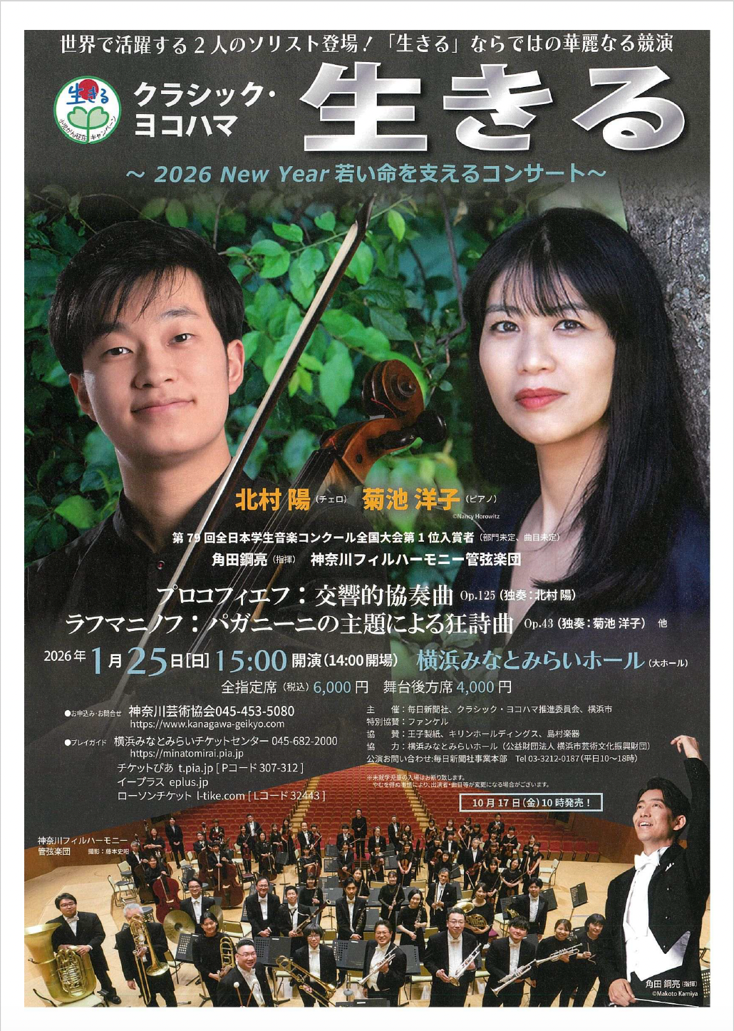 小児がん征圧チャリティ「生きるコンサート」出演のお知らせ