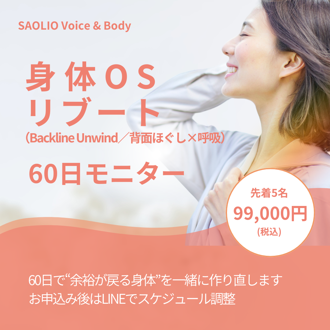 【先着5名】身体OSリブート60日モニター募集