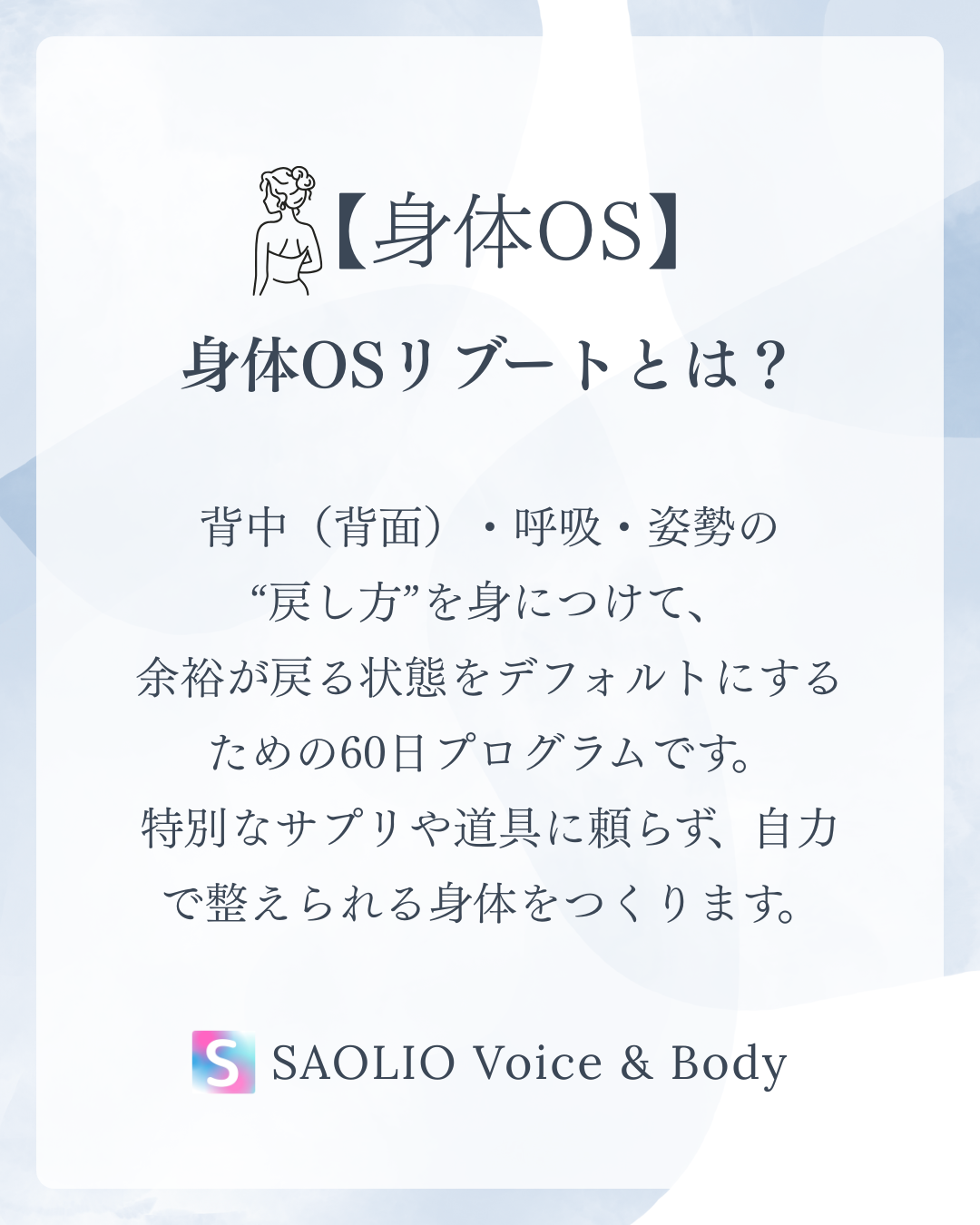 【身体OS】身体OSリブート60日モニター募集