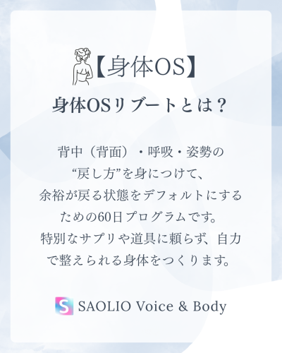 【身体OS】身体OSリブート60日モニター募集