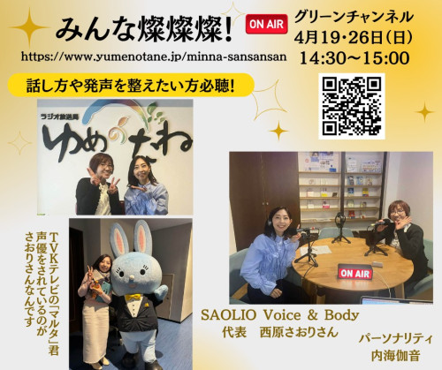 ラジオ番組「みんな燦燦燦！」本日オンエアです