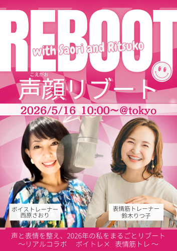 【リアル開催】第2回「声顔リブート」開催のお知らせ