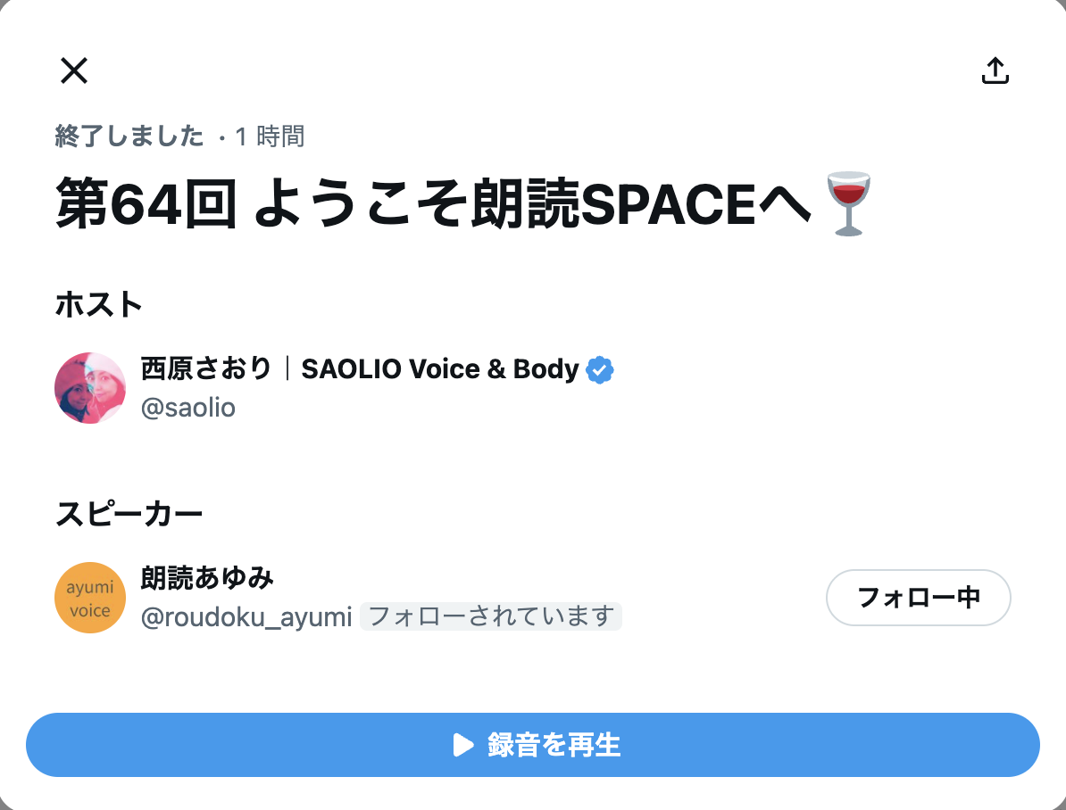 第64回 朗読SPACE、無事に終了しました