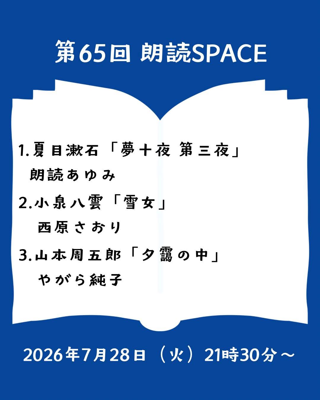 今夜は声でつながる時間｜SAOLIOオンラインカフェ＆第65回朗読SPACE