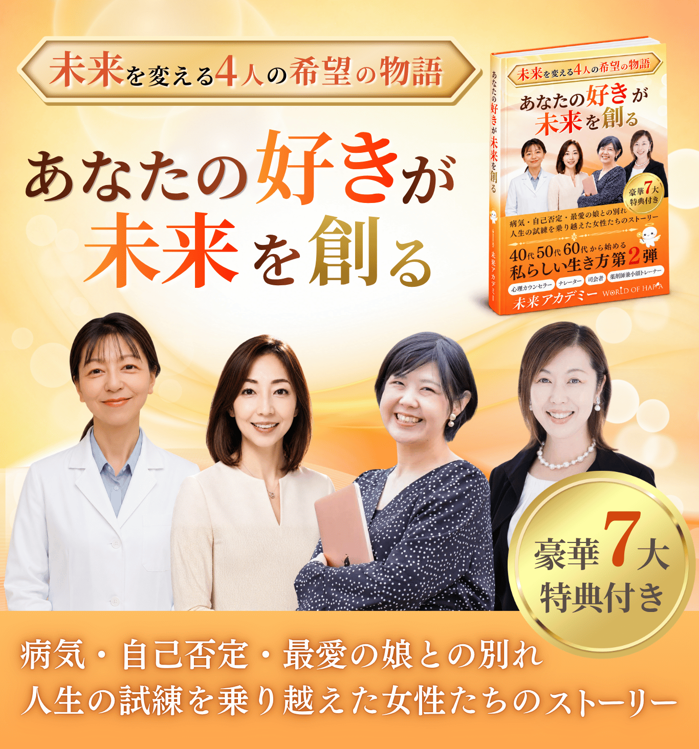 Kindle本『未来を変える4人の希望の物語 あなたの好きが未来を創る』が発売されました