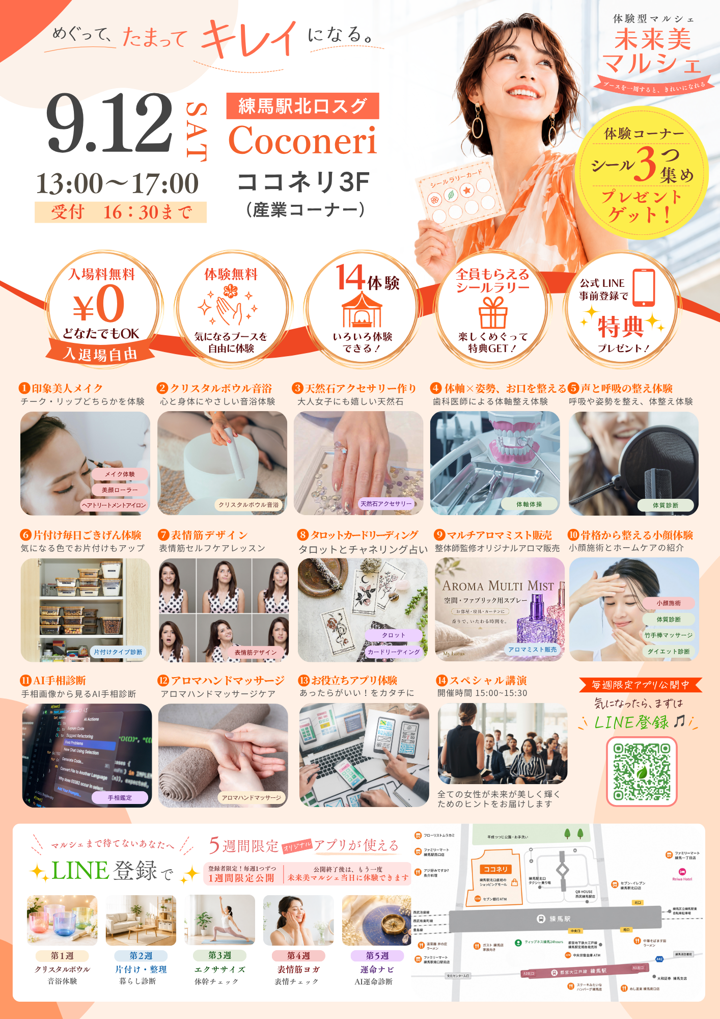 9/12（土）、練馬・ココネリで開催される『未来美マルシェ』にSAOLIOが出展します。