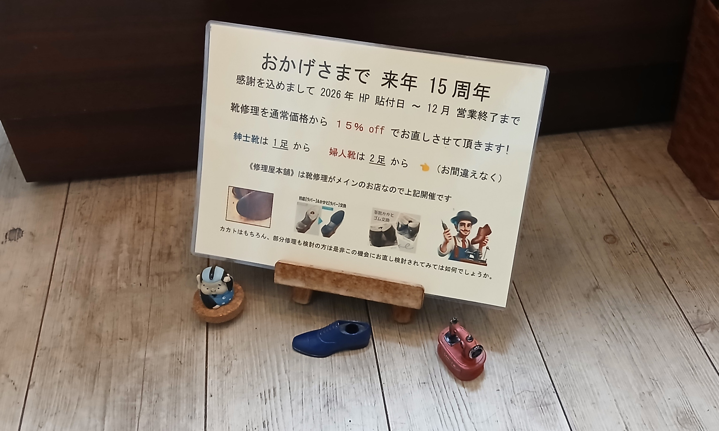 お陰様で１５周年。１５周年イベント開催させて頂きます。ご利用くださいませ！　店主