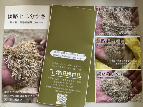 藁すさチラシ写真.jpg