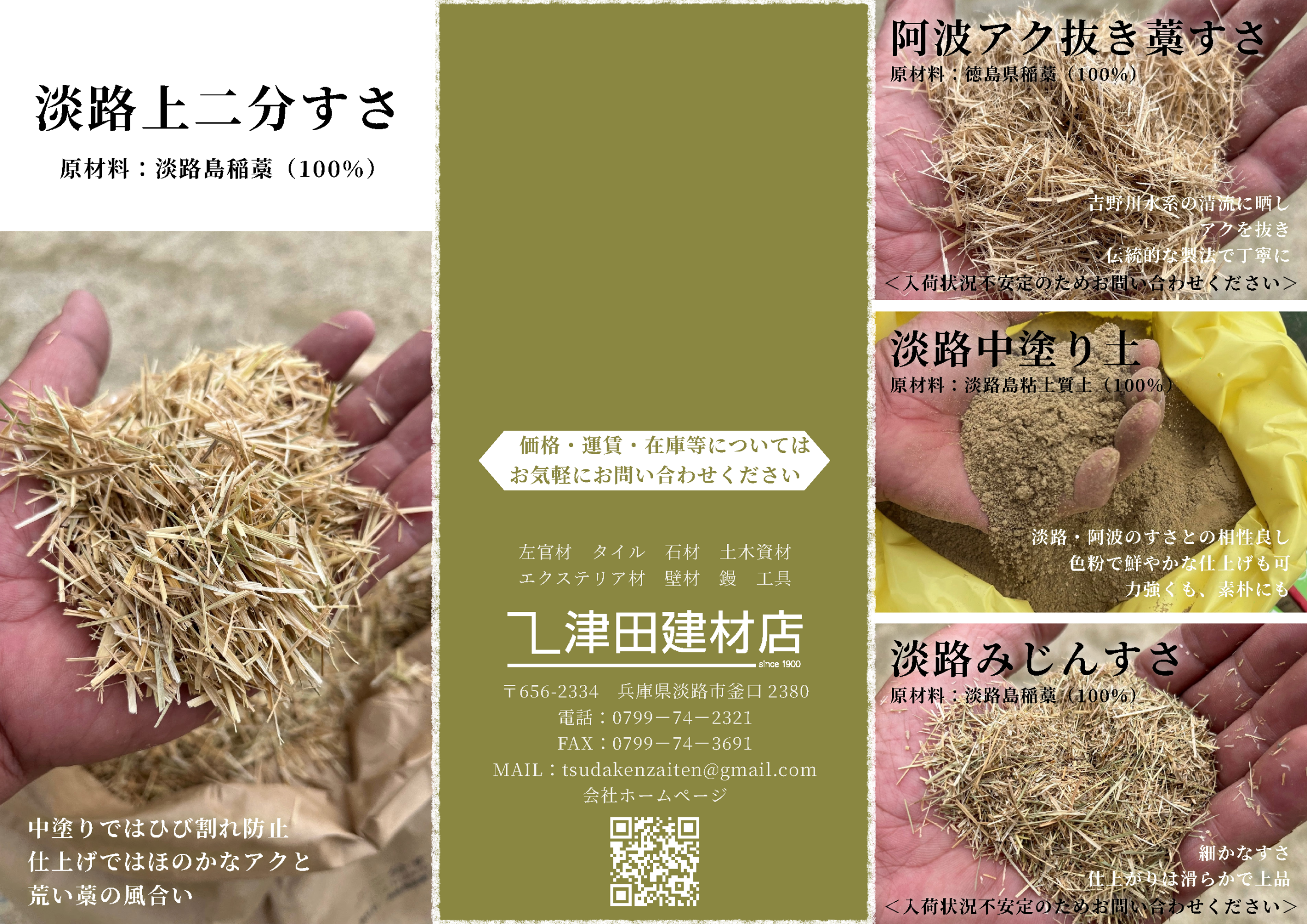 中塗り土・藁すさパンフレット（全国配送可）